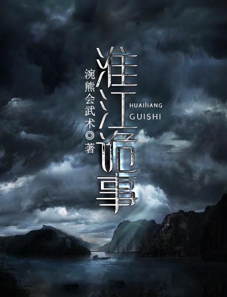 史上第一贱修