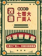 荒野求生直播节目的