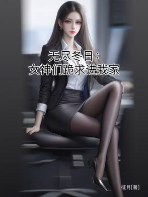 和离后我去当皇后了全文免费阅读