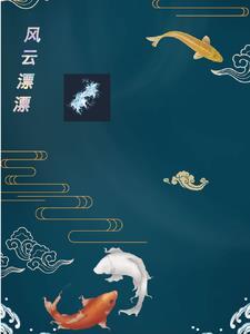 重生之豪门王子系统主角