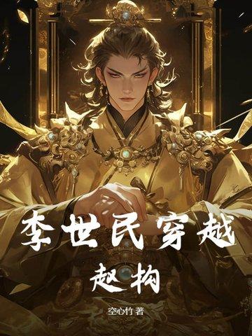重生之豪门王子系统春风遥/著