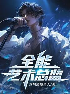 霸道总裁爱上我爱飞