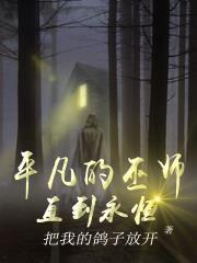 傲世异人录