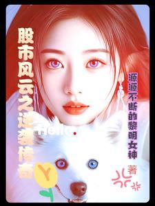 庆云仙txt