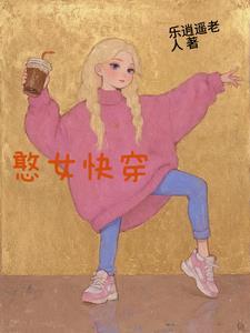 萌学园之时空穿梭
