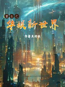 萌学园第四部时空裂缝