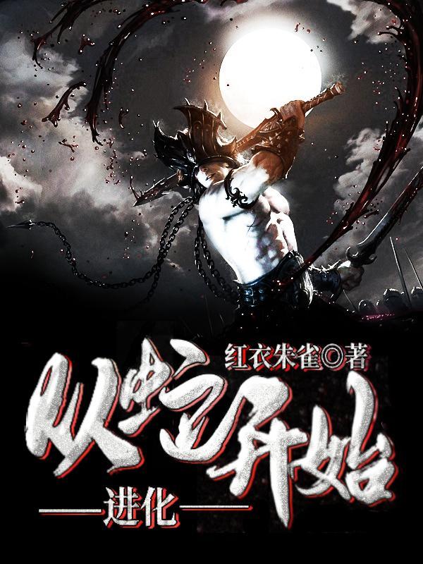 蒸汽时代的道士奇书网