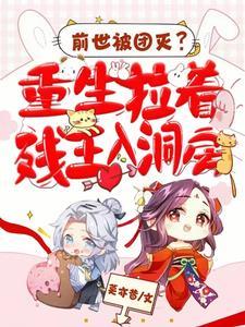 腹黑九皇叔雪凡心夜九殇