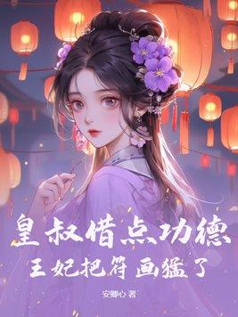 离谱猛鬼降临你哪来十亿冥币人物介绍