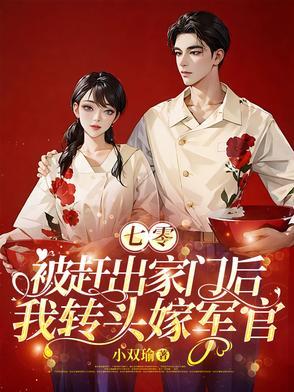 七零嫁军人