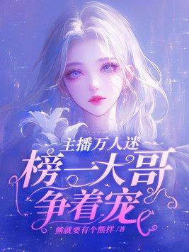 迟域苏迦妮70章