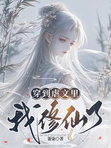 侯门风华拜见极品恶婆婆最新