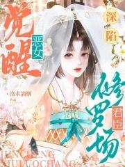 名门盛宠之彪悍娇妻免费阅读