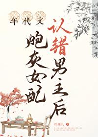 落跑夫人惊艳全城全文正版