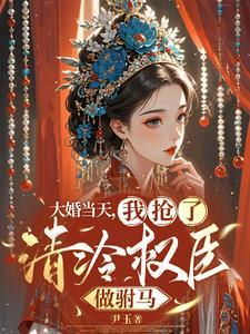 我的技能有属性! 第246章