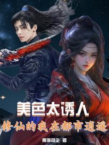 渣男白月光三岁了