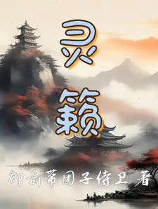 山村桃运邪医全文免费阅读