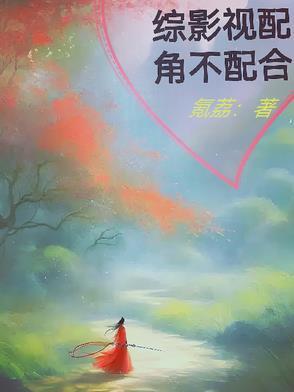 穿成闺蜜的