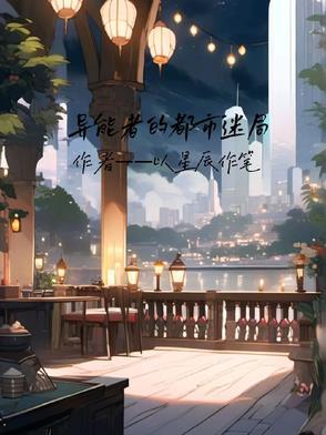 迷失异世界