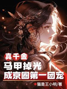 女帝黑化为哪般