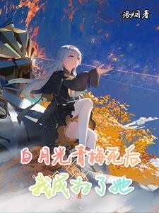 入赘王婿叶凡唐若雪最新