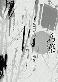 你算个什么东西台词