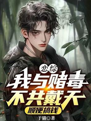 我用游戏改变了时间线起点