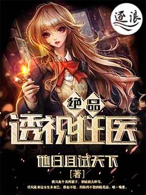 痴傻三年，归来即无敌