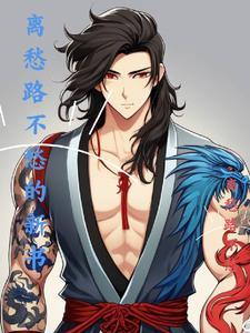 重生于红楼末年 陕甘总督