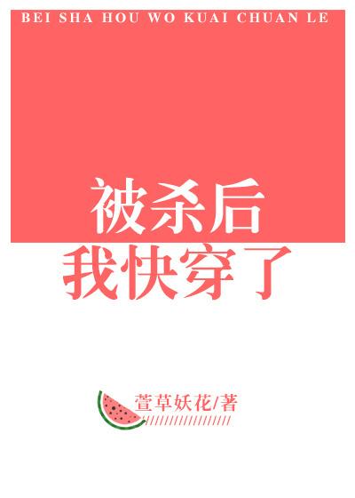 腥红游戏：我的男友不是人