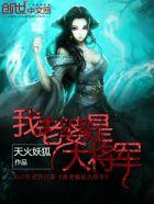 美人骨，山河娇
