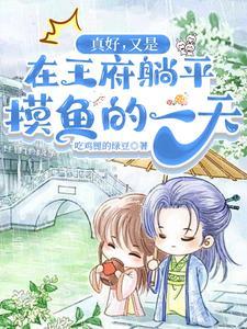 清穿女主穿成丫鬟