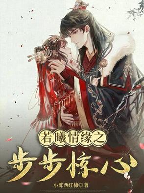 9年暗恋腹黑男神宠溺爱 蚊子爱薰衣草