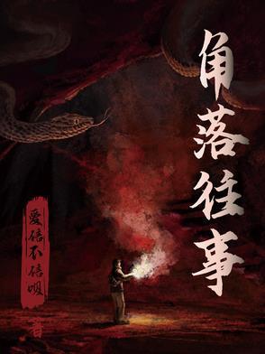 龙三公主为什么被砍掉尾巴