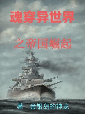 星际重生之归来免费阅读