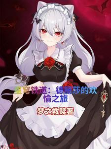 被迫成为心机女免费阅读