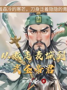 大夏第一暴君2