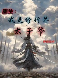 我的功法全靠编TXT八零