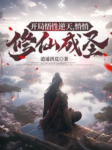 异界敌人皆我真菌养料无防盗