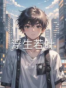 异界敌人皆我真菌养料 爱打瞌睡的虫