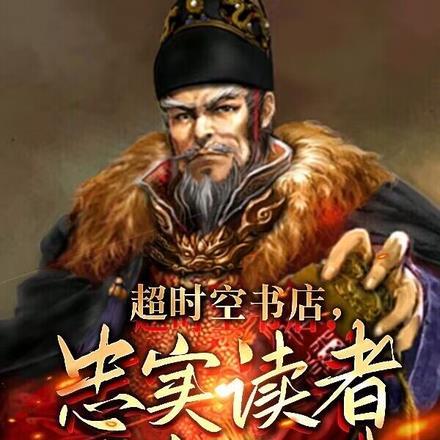 我相公身患残疾