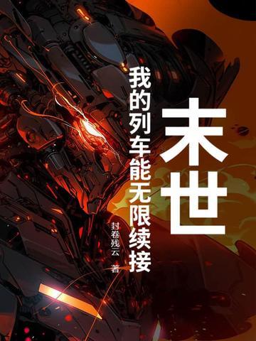 覆灭世界
