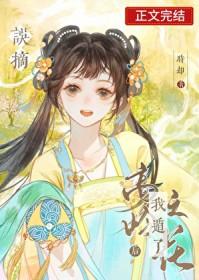 从超凡世界归来全文免费阅读
