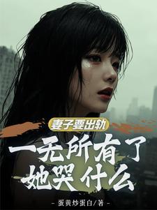 龙族的悼亡者是谁