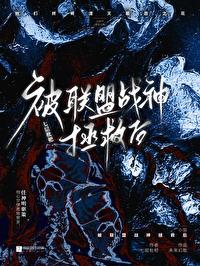 全世界都在等我们分手by不是风动