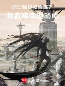 我在异界发布任务 免费阅读