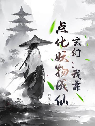 带家国走向繁荣作者茉莉牛乳茶