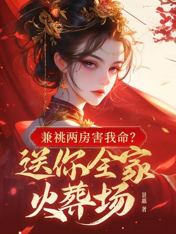 女扮男装星际军旅