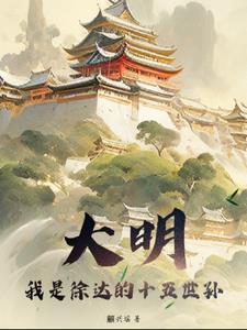 你还知道回来啊娘走了三年李世民