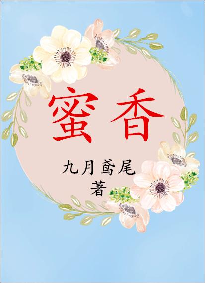 假意修仙